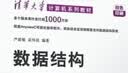 【套装】数据结构(C语言版·第2版)+数据结构题集(C语言版·第2版) 严蔚敏 实拍图
