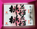 东阿阿胶桃花姬阿胶糕180g*2礼盒装端午节送长辈礼物女即食营养品限量礼盒 实拍图