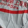 玉水湖万年红宣纸四尺六尺大张加厚半生熟红色洒金毛笔书法结婚大红喜字乔迁婚庆周岁剪纸 洒金34*69cm 10张 实拍图