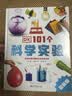 DK101个科学实验 将严肃的科学原理融入好玩的实验中 涵盖数理化等学科 全方位体验有趣的科学知识 小学生一二三四五六年级课外阅读 中小学生推荐课外读物科普启蒙理科启蒙读物数理化 开学季 实拍图