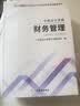 财务会计实训教程 第六版第6版 21世纪会计专业主干课程教材 黄明 郭大伟 东北财经大学出版社 9787565456626 晒单实拍图