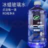 龟牌（Turtle Wax）冰蜡玻璃水0度强力去污去油膜汽车宝马奥迪奔驰虫胶雨刮水2L*2瓶 实拍图