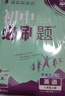 2025秋初中必刷题 英语八年级上册 沪牛版 初二同步练习一课一练教材全解随堂笔记天天练 开学季 实拍图