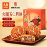元朗五仁月饼散装火腿肉脯中秋正宗老式广式香港广东老字号单个装150g 实拍图