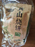 麦酥园 黄山烧饼450g安徽特产烧饼梅干菜扣肉早餐零食面包糕点独立包装 实拍图
