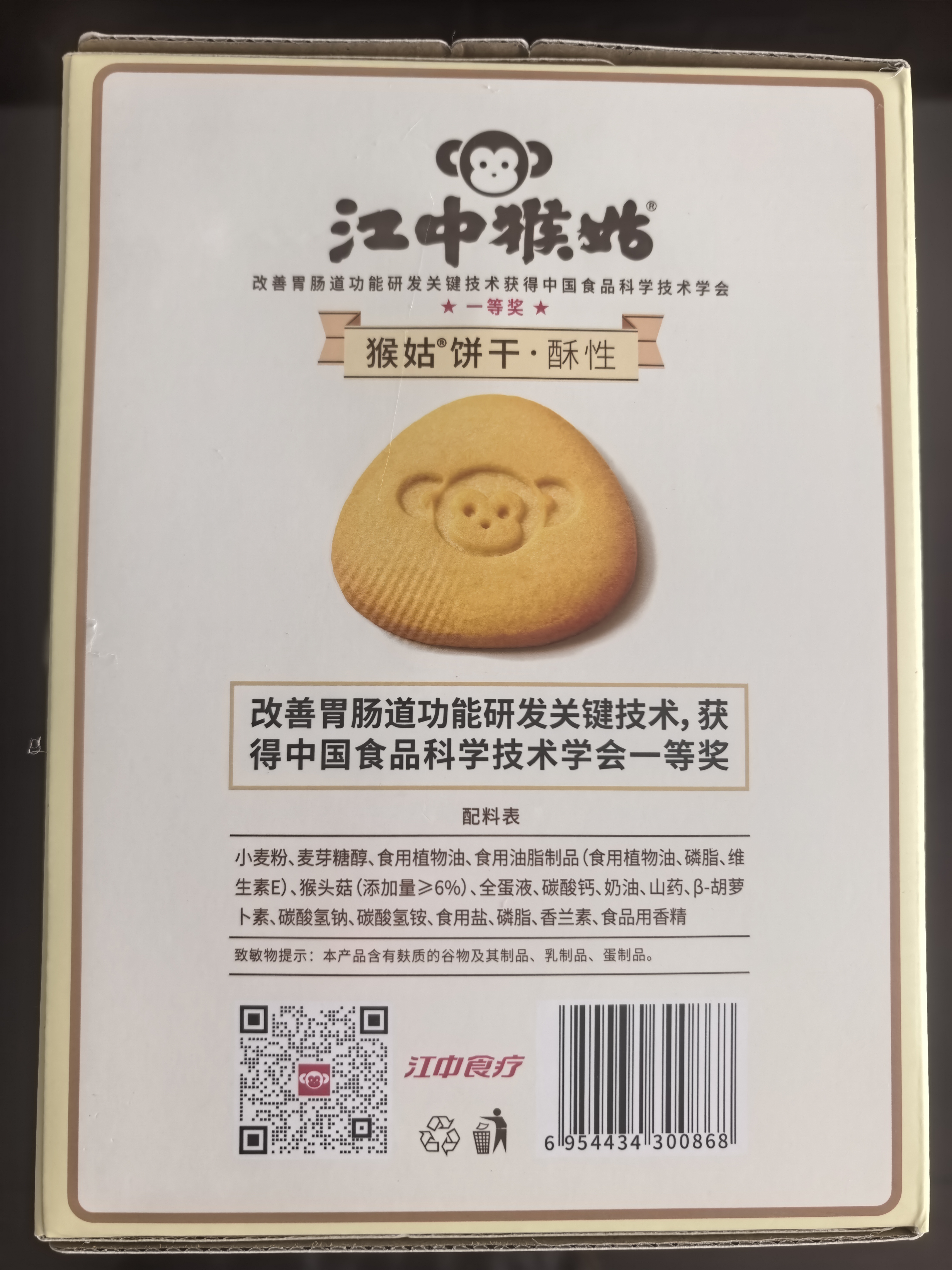 江中猴姑无糖猴头菇养胃饼干中老年人高钙营养早餐食品囤货礼盒1440g 实拍图