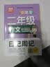 黄冈小学生二年级作文 彩图注音版（全4册）作文起步+日记周记+好词好句好段+看图说话写话 学词语 学句子 学段落 学看图 扫码看写作诀窍  实拍图