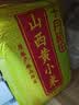 十月稻田 山西黄小米 5斤 真空袋装 山西特产 新米 小米黄小米 杂粮早餐粥 实拍图