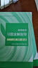 高等数学习题全解指导 上册 同济·第八版（同济大学数学科学学院编） 实拍图