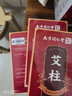 六和乾坤艾柱60粒艾条艾灸艾草条艾绒柱棒三伏天祛湿（适用艾灸盒随身灸） 实拍图