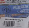 众望长条小麻花葱油味180g*3 独立小包装中式糕点湖北特产休闲零食 实拍图