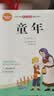 快乐读书吧六年级上册（3册）爱的教育+童年+小英雄雨来 六年级语文教材阅读书目 小学生经典名著阅读课程化系列 开学季 实拍图