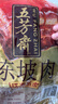 五芳斋熟食肉类 江南名卤东坡肉 休闲卤味熟食卤肉200g 实拍图