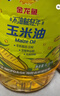 金龙鱼 食用油 非转基因 物理压榨玉米油6.18L（蕴含植物甾醇） 实拍图