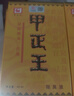 甲正王除臭液正品止汗露女腋下除臭止汗喷雾去异味男士去狐臭汗臭香体露 实拍图