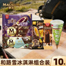 梦龙组合装冰淇淋 和路雪/梦龙/可爱多 10支/643g 冰淇淋 实拍图