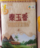 福临门 泰玉香大米 一品香米 10斤*4 40斤整箱装 实拍图