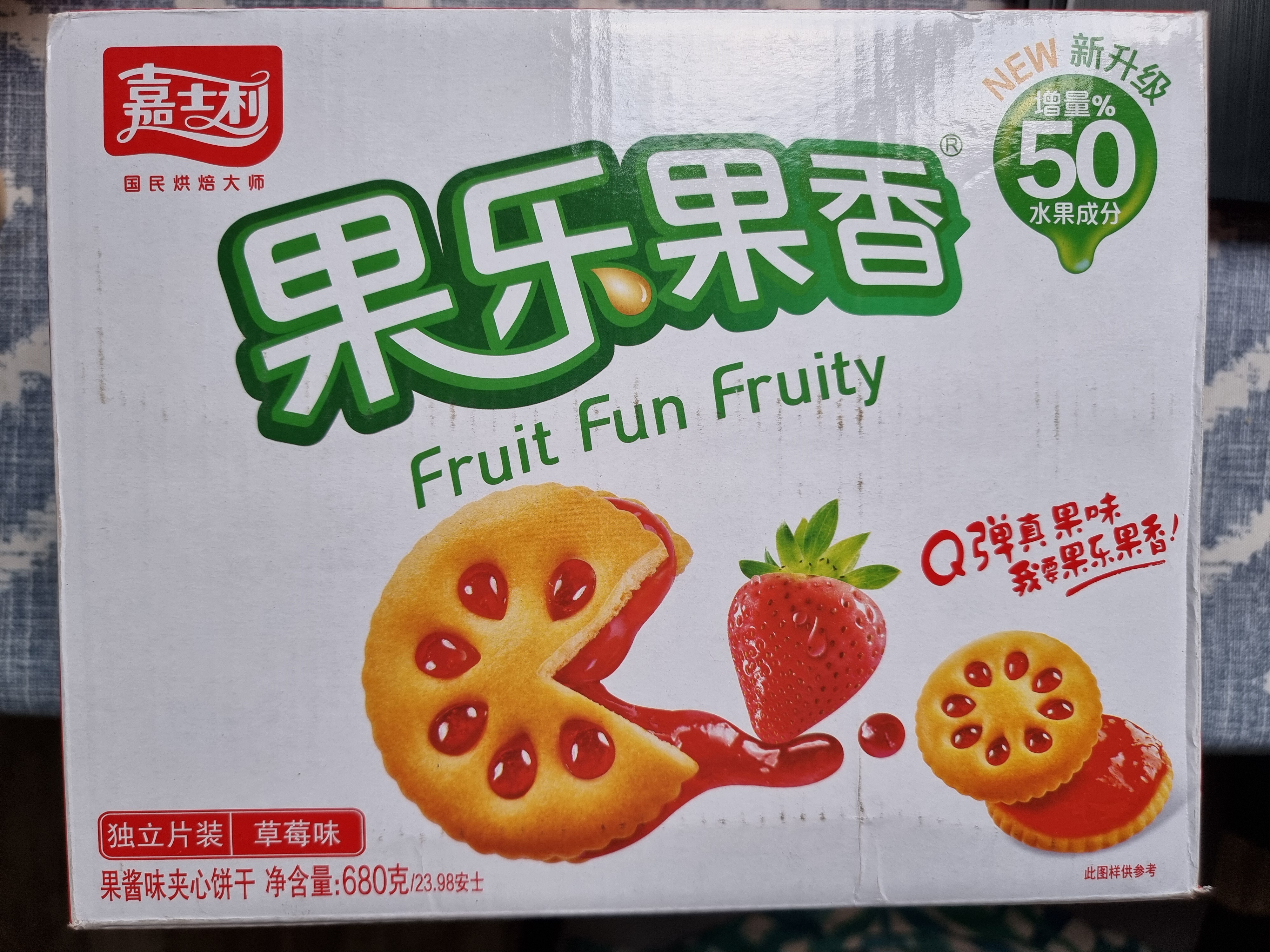 嘉士利零食果乐果香早餐果酱夹心饼干草莓味680g/盒 零食礼盒团购 实拍图