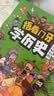 捂着门牙学历史全6册+老人与海 共7册 6-12岁儿童读物 小学生趣味漫画中国史幽默搞笑 二三四五六年级课外阅读书籍 西周春秋战国秦汉南北朝隋唐宋明清时期 实拍图