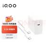 vivo iQOO 100W Type-C to Type-C闪充套装 9.2A数据线 多协议兼容 vivo/iQOO充电器 实拍图