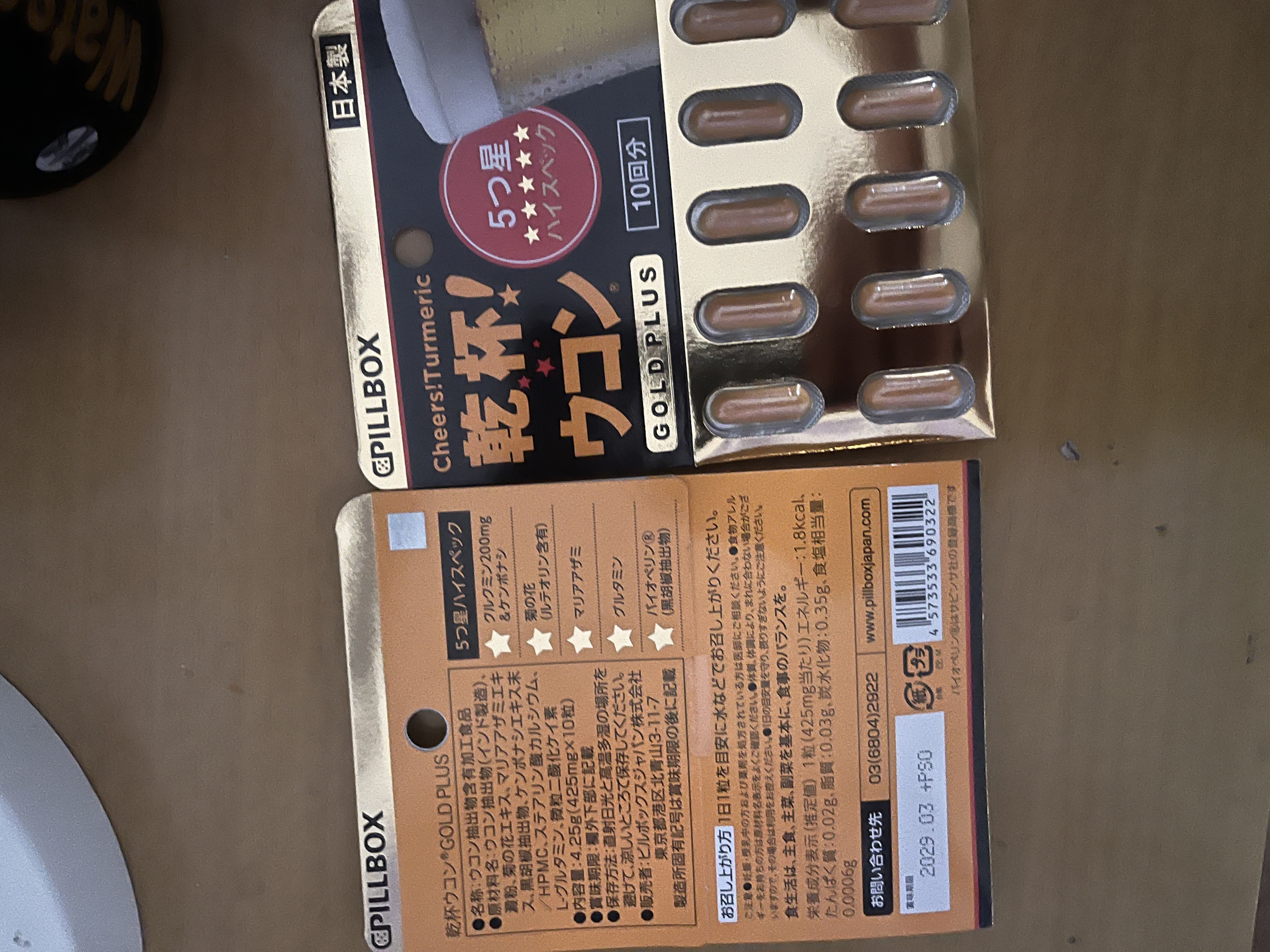 PILLBOX日本解烈酒药喝酒前神器姜黄素干杯丸奶蓟草酒后醒酒养肝护肝 【白酒/啤酒/洋酒 畅饮无忧】10粒*5盒 实拍图