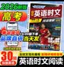 2027高中快捷英语时文阅读高一高二高考31期30期高中英语阅读理解与完形填空短文填空任务型英语阅读专项训练高中通用 英语时文阅读【30期】高考 实拍图