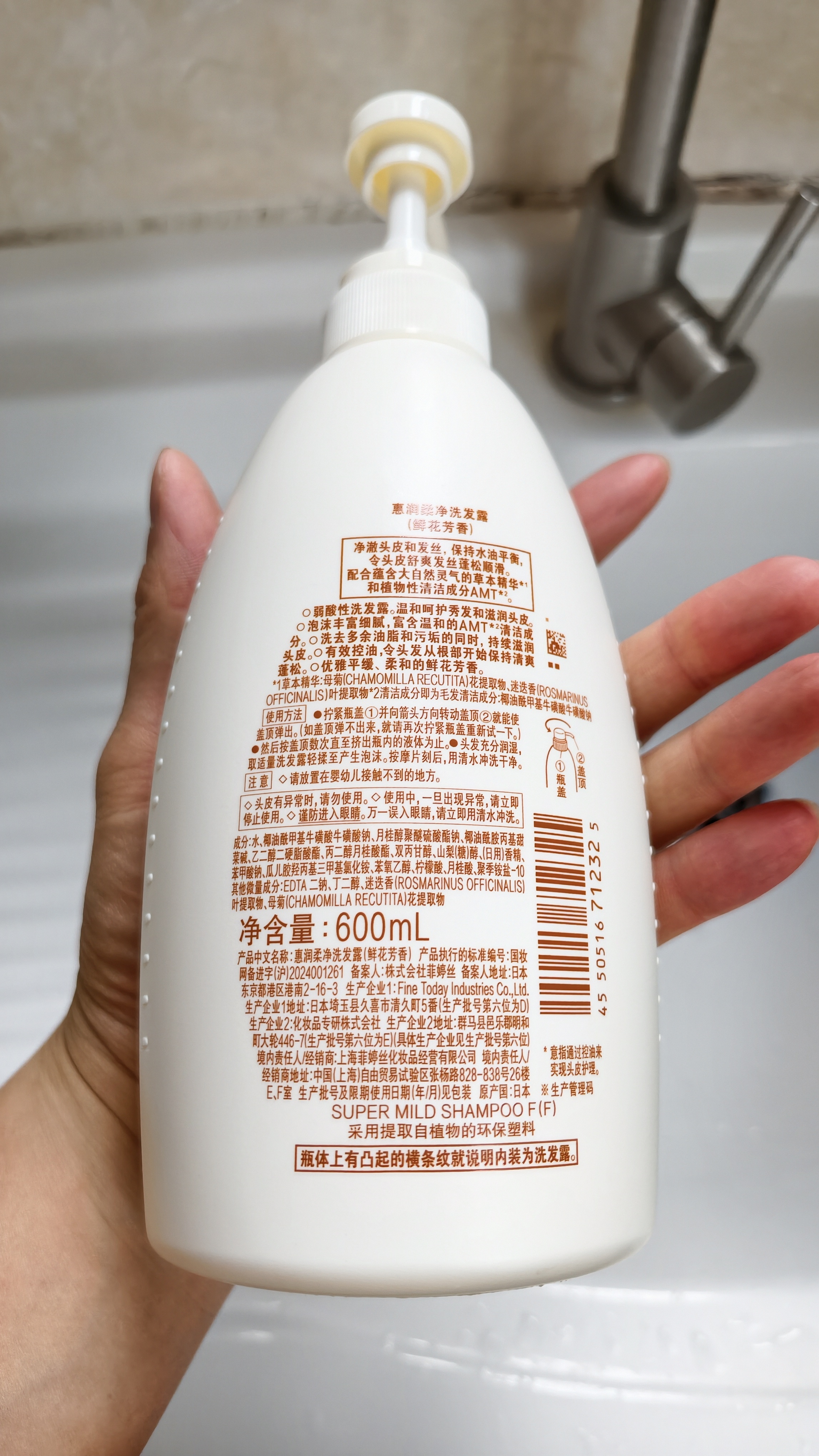惠润（SUPER MiLD）柔净洗发露套装(鲜花芳香)600mL*2控油蓬松洗发水 实拍图
