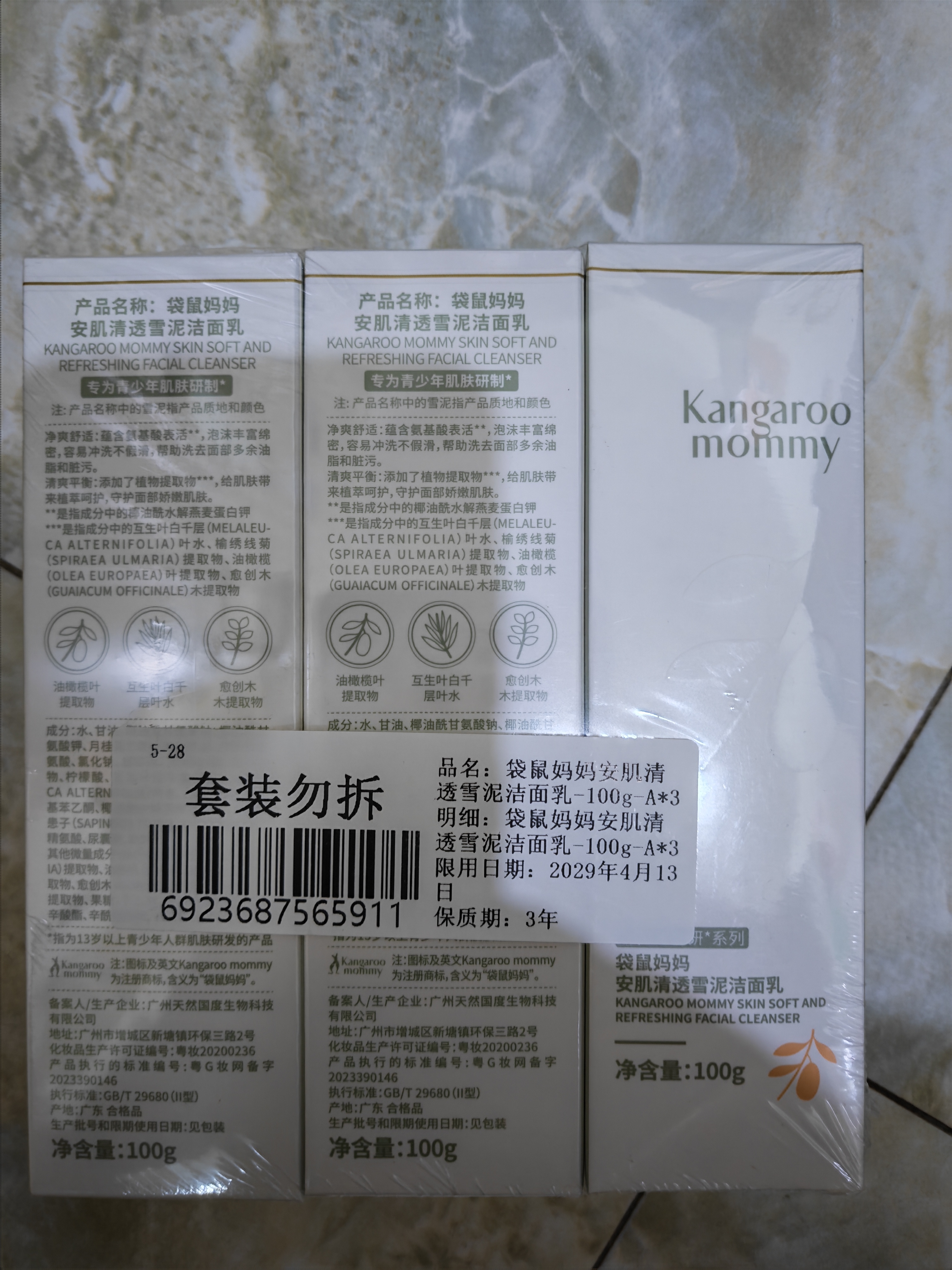 袋鼠妈妈青少年洁面乳 12-18岁青春期男女孩清洁控油祛痘护肤洗面奶100g*3 实拍图