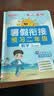 【送预习笔记】阳光同学 2026秋新版 暑假衔接 一年级升二年级 语文人教版+数学北师大版（全套2册）预备二年级小学暑假作业预复习同步训练练习册一本通 实拍图