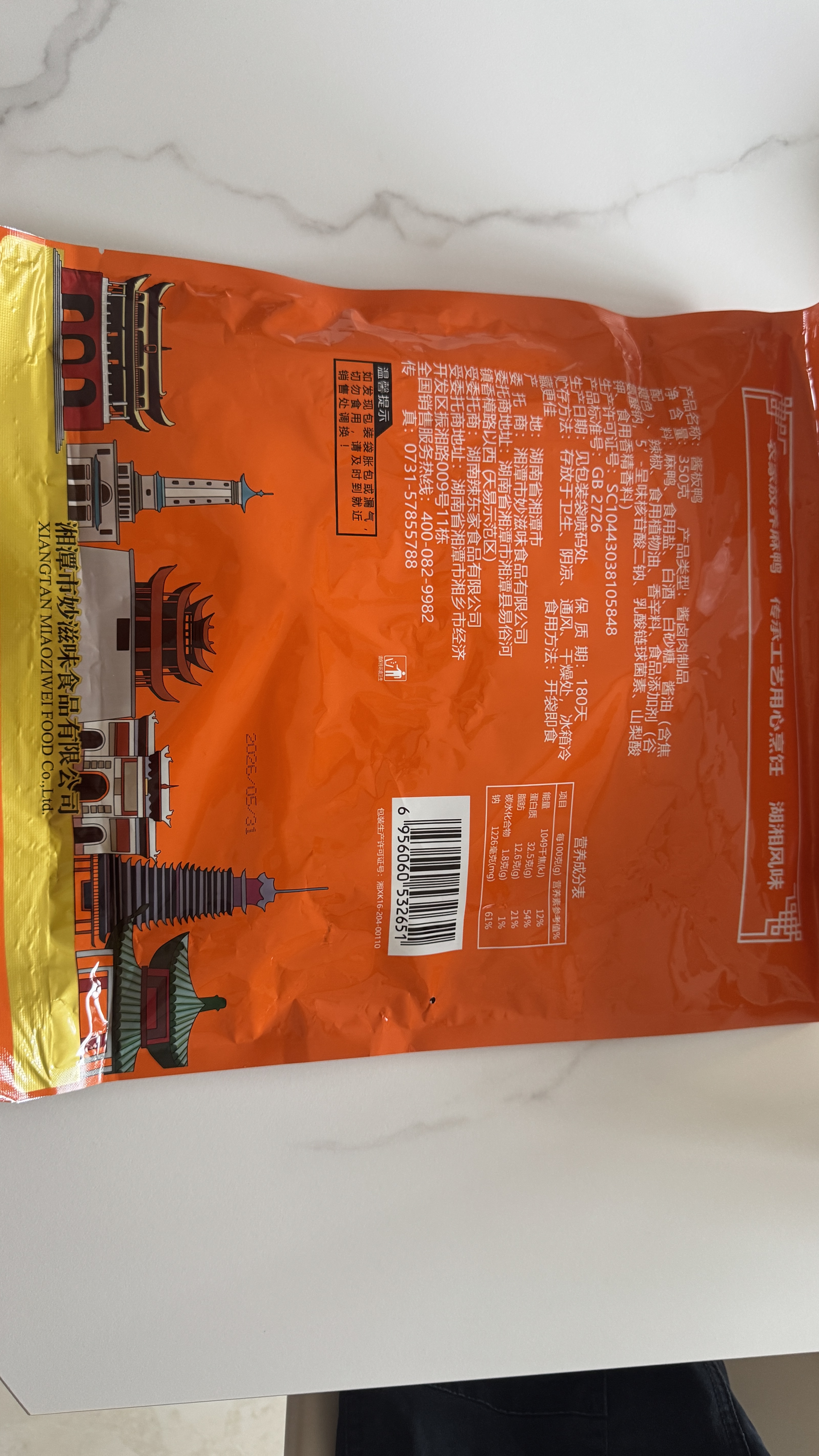 妙滋味 酱板鸭湖南常德地方特产风干板鸭肉零食卤味肉干下酒菜350g 微辣 实拍图