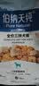 伯纳天纯鸭肉梨冻干三拼狗粮2kg/4斤 实拍图