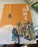 三国演义（青少年无障碍白话版 原著无删减 ） 实拍图