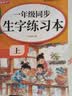 金枝叶一年级上册字帖2026新版语文同步练字帖小学生字帖练字专用每日一练笔画笔顺描红练字儿童生字字帖 实拍图