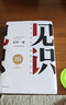 见识（白金版）文津奖得主、硅谷投资人 吴军 认知升级 人生进阶 职场励志 企业管理 脉络 格局 态度 富足 实拍图