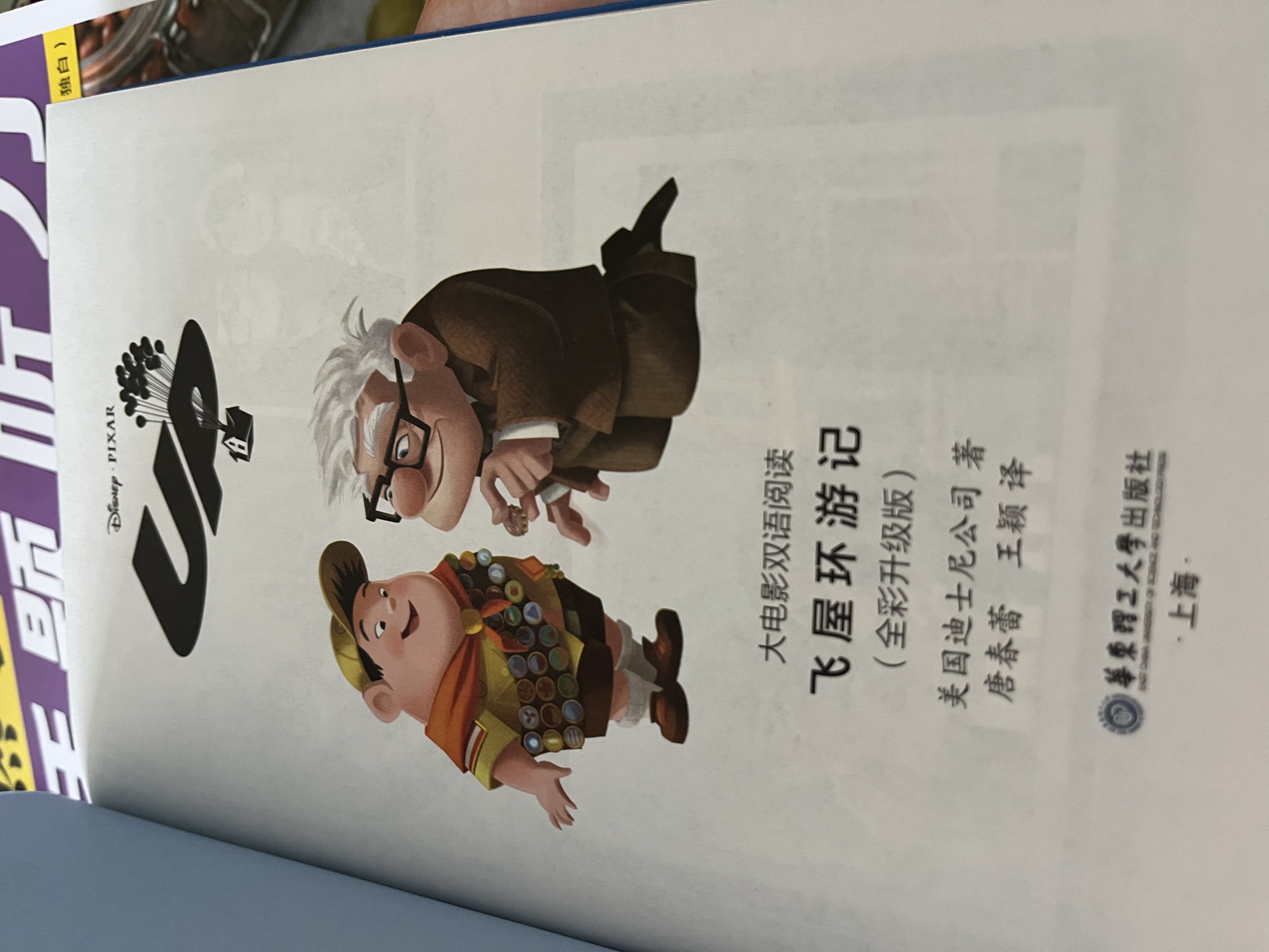 赠英文音频迪士尼同名电影有声小说 飞屋环游记 中英双语版读物 中文英文全彩色迪士尼皮克斯出品彩虹书大电影小学中学生阅读 晒单实拍图