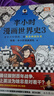 【混子哥边画边讲代表作】半小时漫画世界史3 看半小时漫画，通英法两国历史！超清思维导图 爆笑记忆法 半小时漫画文库 陈磊·半小时漫画团队中小学生课外阅读书 科普漫画 实拍图