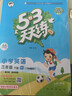 2026春季53天天练小学英语三年级下册WY外研版（三年级起点）五三天天练53天天练同步练习册5.3天天练5·3天天练学霸培优学霸提优 实拍图