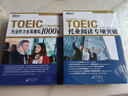 新东方 托业英语学习考试资料toeic听力+阅读专项突破真题1000全真模拟题单词书托业词汇词根+联想记忆法乱序版 托业专项+模拟题（共4册） 晒单实拍图
