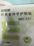 珍视明叶黄素珍萃护眼贴清凉敷贴中老年男女通用冷敷眼膜贴 1对 实拍图