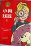 小狗钱钱2?博多舍费尔著 给孩子的财商课 8岁以上 小学生推荐书单 实拍图