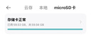 闪迪（SanDisk）TF（MicroSD）内存卡 A1 U1 C10 class10 高速行车记录仪tf卡 监控摄像头 平板 游戏机内存卡 140MB 64G 实拍图