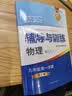 2026新思路辅导与训练六年级七年级八年级九年级上下册数学物理六七八年级上下册物理化学八年级九年级全一册上海初中六七八九年级下册教材教辅新思路辅导与训练沪教版教材上海科学技术出版社 化学【八年级下】- 实拍图