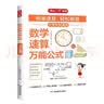 小学数学速算万能公式 数学必背举一反三概念公式定理定律手册 一二三四五六年级解题思路速算思维提升训练 实拍图