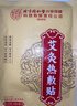 内廷上用北京同仁堂艾灸热敷贴艾草三伏贴颈椎腰膝盖暖足发热肚子暖宝宝贴 实拍图
