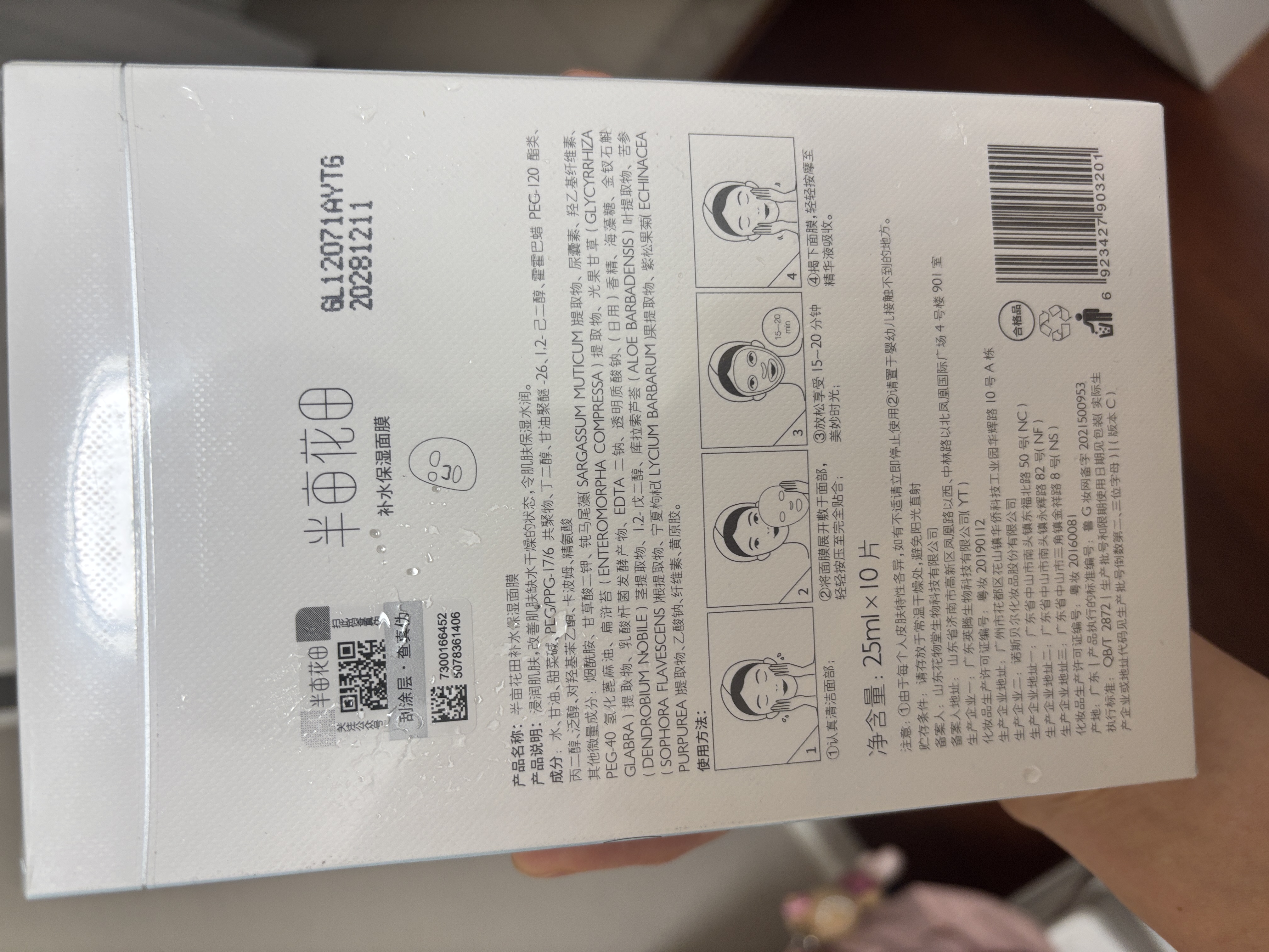 半亩花田补水保湿面膜玻尿酸水润舒缓清爽滋润护肤品敏感肌男女礼物 实拍图