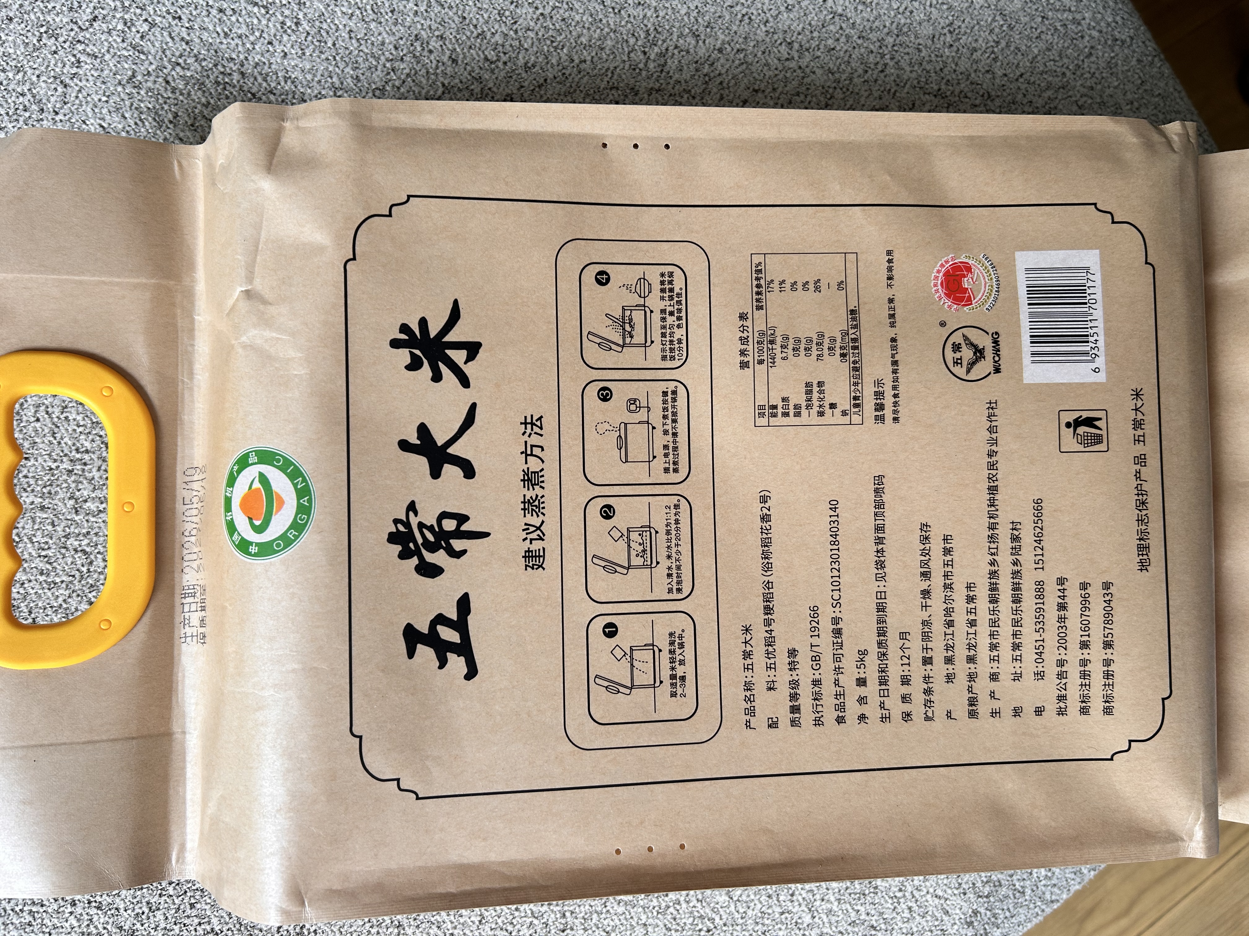 陆家围子五常大米 官方溯源 有机认证 原粮稻花香2号 当季新米 特等米10斤 实拍图