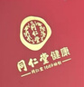 同仁堂北京同仁堂速发海参50克(15-20只) 大连辽参中秋送礼补品海参礼盒 实拍图