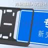 悦野 车牌架框牌照框车牌保护框汽车牌照架杠车牌框架蓝牌大众本田 实拍图