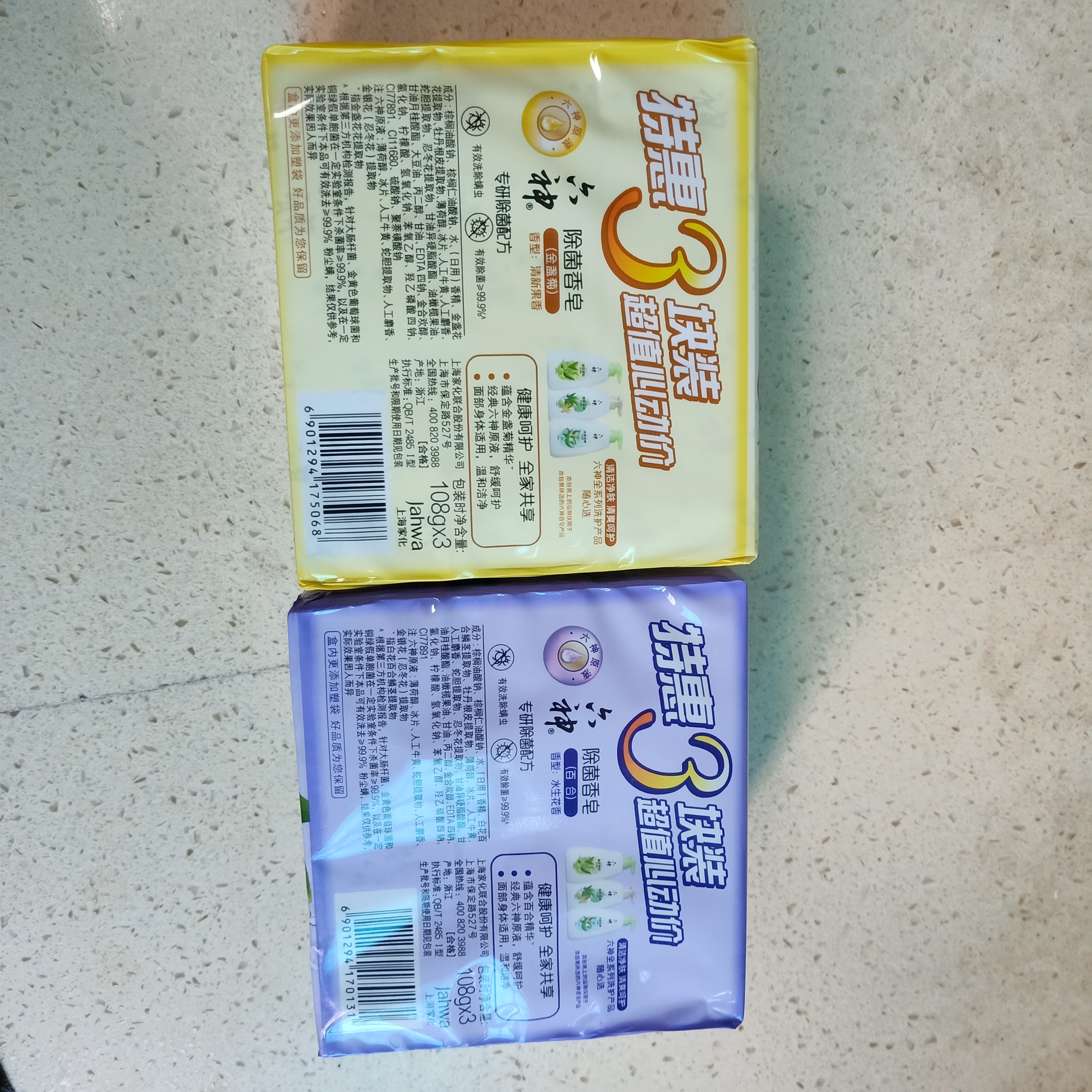 六神香皂除菌洗手洗脸洁面沐浴家庭装香皂 百合3块+芦荟3块+金盏菊3块 实拍图