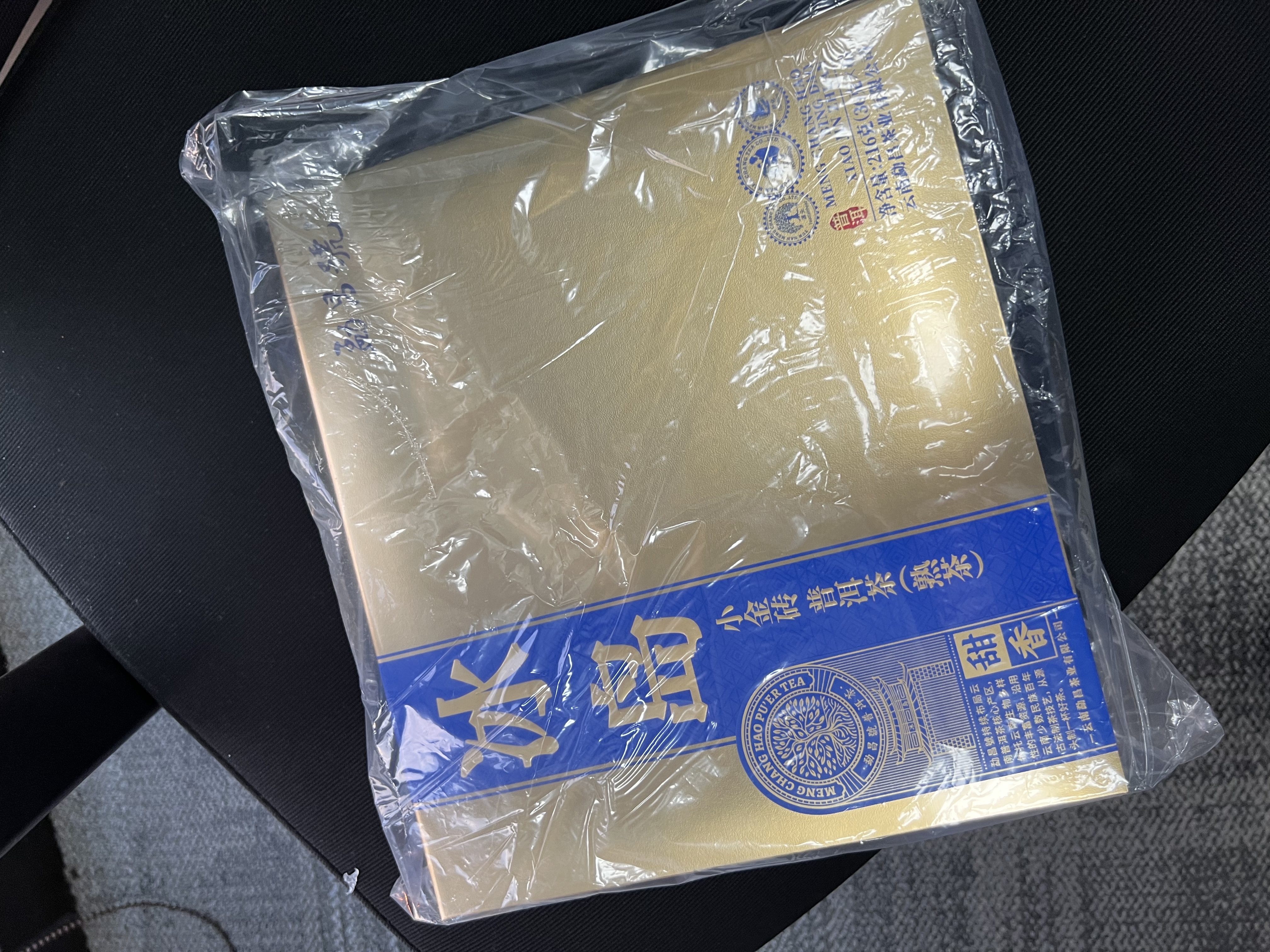 勐昌號普洱茶熟茶云南勐海2020年冰岛小金砖熟普216g茶叶礼盒 实拍图
